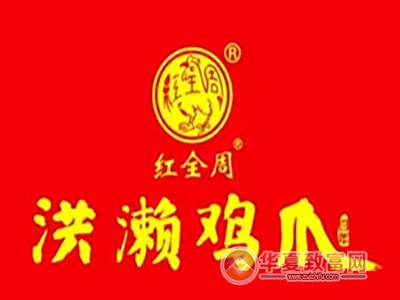 红全周洪濑鸡爪加盟